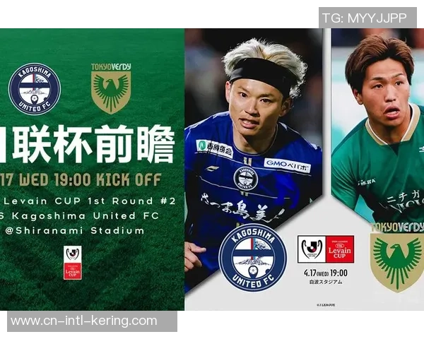 鹿儿岛联主场迎战町田泽维亚期待精彩对决与激烈竞争